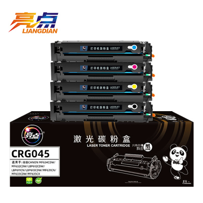 亮点 硒鼓CRG045四色 适用佳能LBP611Cn/MF631Cn/MF635Cx 套