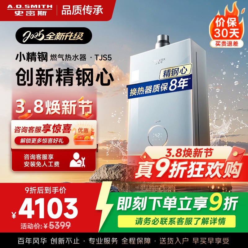 史密斯佳尼特[小精钢TJS5]16升增压零冷水燃气热水器 国家补贴 JSQ31-TJS5 安全守护 持久恒温 新品