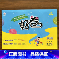 数学 四年级上 [正版]2024秋新版 小学好卷四年级上册数学人教版R版同步训练试卷测试卷全套小学思维训练课时作业本专项