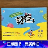 数学 四年级上 [正版]2024秋新版 小学好卷四年级上册数学人教版R版同步训练试卷测试卷全套小学思维训练课时作业本专项