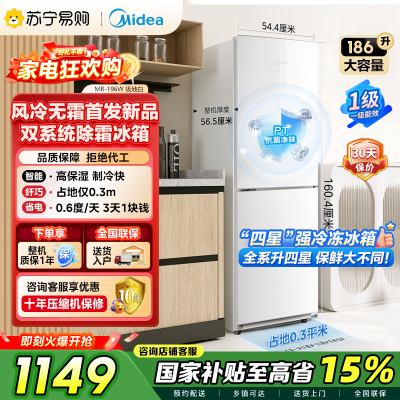 美的(Midea)家用双门侧开冰箱186升一级能效低音节能MR-196W极地白