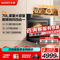 华帝(vatti)嵌入式蒸烤箱一体机 家用蒸烤炸炖四合一 70L大容量多功能烹饪机APP掌控搪瓷内胆JFQ-i23021