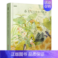 泰戈尔写给孩子的诗 [正版]CW泰戈尔写给孩子的诗精装中英双语儿童读物诗歌诗集 6-12岁课外阅读文学名著小学生课外书三