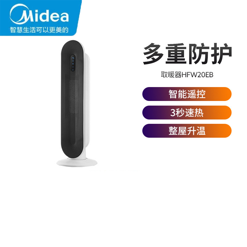 美的(Midea)暖风机 取暖器家用办公室客厅卧室便携式电暖器气 速热小型广角取暖 电热风机扇智能遥控定时HFW20EB