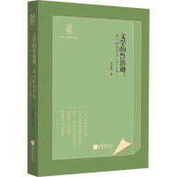 醉染图书文学的鲁滨逊:木心的前半生(1927-1956)9787507553291