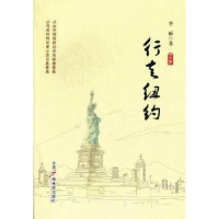 正版新书]行走纽约李丽9787504366009