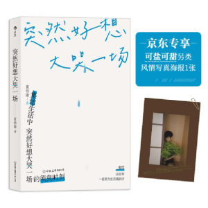 正版新书]突然好想大哭一场黄伟康9787505749337