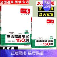 [2本英语套装]阅读理解+完型填空(8年级) 初中通用 [正版]2025初中语文阅读训练五合一七八九年级阅读题100篇技