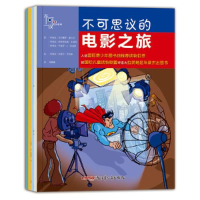 正版新书]不可思议的图书之旅作者9787559002068
