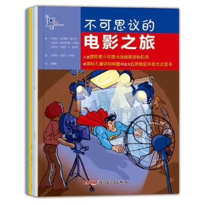 正版新书]不可思议的图书之旅作者9787559002068