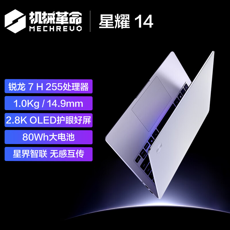 机械革命(MECHREVO)星耀14 14英寸轻薄办公游戏笔记本电脑 定制(R7 H 255 32G 2T 2.8K OLED 120Hz 钛银)