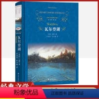 [正版]经典译林瓦尔登湖精装版梭罗原著译林出版社外国现当代经典小说读物世界名著儿童文学整书精读初高中小学生课外阅读世界
