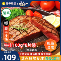 艾克拜尔家用黑椒牛排10片原切战斧牛排新鲜牛肉厚切眼肉牛排