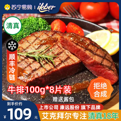 艾克拜尔家用黑椒牛排10片原切战斧牛排新鲜牛肉厚切眼肉牛排