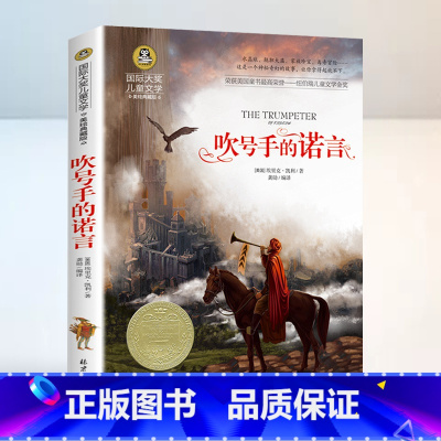 吹号手的诺言 [正版]吹号手的诺言