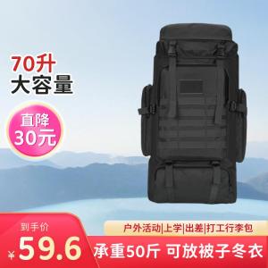 70升大容量登山包打工行李包户外旅游包