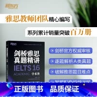 [正版]剑桥雅思真题精讲16 学术类 IELTS雅思解析 A类机经题目讲解 大学生出国留学考试英语书籍 周成刚