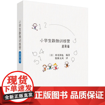 小学生数独训练营进阶篇