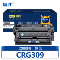 旗胜 硒鼓适用LBP3500粉盒黑 CRG309 支