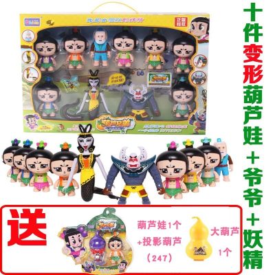 。葫芦娃玩具可变形兄弟装可动人偶全套葫芦兄弟套装七兄弟公仔大7变形娃+2唱歌妖精+爷爷+(投影娃+大葫芦)