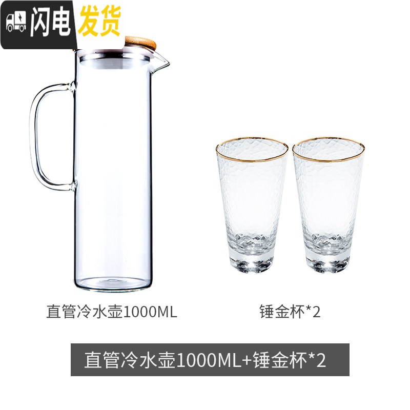 三维工匠冷水壶凉水壶大容量透明玻璃水壶可高温防爆家用凉水杯冷水杯套装 直管冷水壶1000+2个垂金杯