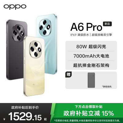 OPPO A6 Pro 12GB+256GB 墨玉黑 越级流畅双引擎 7000mAh大电池 IP69防水 5G耐用新手机