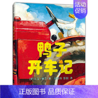 鸭子开车记精装硬壳 [正版] 鸭子骑车记 凯迪克大奖 精装硬壳 幼儿童卡通故事动漫图画绘本 3-4-5-6-10岁 大卫
