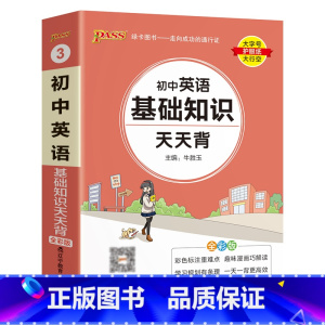 英语 初中通用 [正版]2023初中数学公式定律天天背国一八九年级基础知识手册核心考试重点大全中考复习资料掌中宝口袋书p