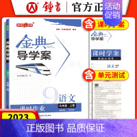 九年级上 语文 初中通用 [正版]钟书金牌 金典导学案六年级上数学英语七年级语文八九年级上下册物理化学课时课后作业同步讲