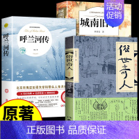 [3册] 俗世奇人+呼兰河传+城南旧事 [正版]俗世奇人冯骥才原著五年级下册阅读课外书必读全套作家出版社 适合小学六年级