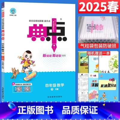 数学 人教版 四年级下 [正版]2025春荣德基典中点四年级下册数学练习题人教版RJ 小学典中点四年级下数学书同步训练高
