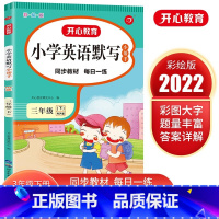 三年级下 [正版]小学三年级下册英语默写小帮手人教PEP版课堂同步练习题配套作业本人教版小学生单词短语句子抄写默写专项强