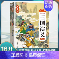 [单册]三国演义 [正版]四大名著原著 四大名著小学生版五年级下册必读课外书水浒传西游记红楼梦三国演义小学生版 四大名著