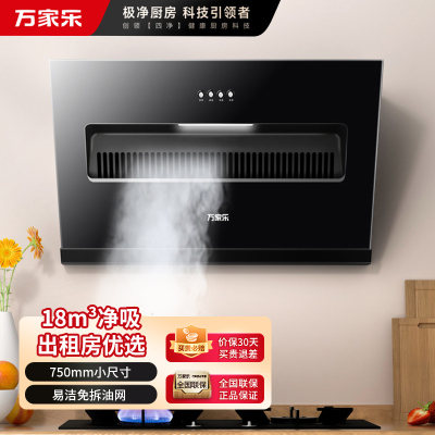 万家乐 抽油烟机 18m³侧吸式小尺寸大吸力油烟机小户型出租家用吸油烟机 一级能效AL031