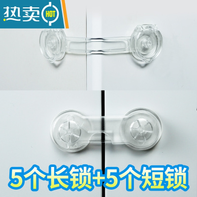 显彩10个装婴儿防夹手对开锁宝宝安全锁儿童抽屉锁冰箱锁柜门锁马桶锁 10个装-(5长锁+5对开锁)[透明]房门安全扣
