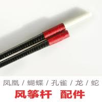 潍坊风筝风筝备用杆树脂杆锥形树脂杆凤凰风筝杆蝴蝶孔雀龙蛇风筝创意 三维工匠 2.5米蝴蝶前撑杆一对(仅杆子)