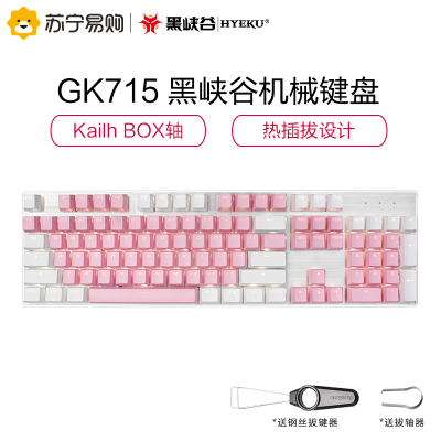 黑峡谷（Hyeku）GK715机械键盘凯华BOX轴104键吃鸡游戏键盘笔记本电脑键盘白色背光粉白色红轴