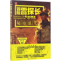 醉染图书冒险雷探长9787503198120