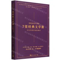[N]哥伦比亚大学的7堂经典文学课(对生命各阶段的解读)-9787515365596