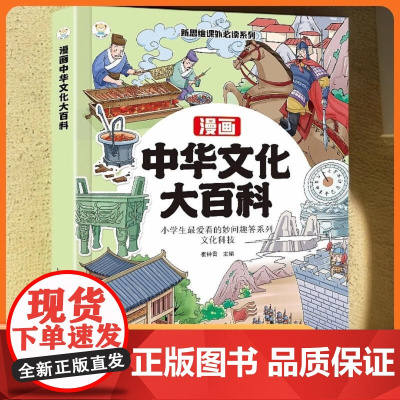 正版 漫画中华文化大百科 小学必背文学常识一千问中国古代文学知识百科全书语文基础知识图解大全儿童文学精华青少年课外读物