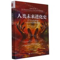[N]人类未来进化史(关于人类增强与技术超越的迷思)(精)-9787300304939