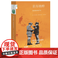 亲历纳粹 见证战争的孩子们 尼古拉斯 斯塔加特 著 三联书店