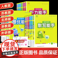 通城学典2023版运算默写听力能手七八九年级中考下册语文数学英语政治历史苏教人教北师译林初一同步课时练习册口算天天练计算