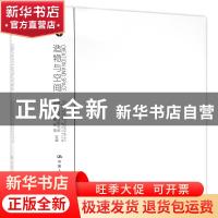 正版 造物与空间:物性/心性:physical disposition/mental dispos