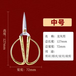 王麻子剪子金色龙凤剪刀老式裁缝剪彩专用剪家庭家用剪纸手工正品