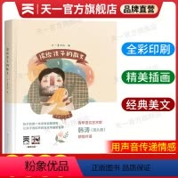 [正版]天一童书 读给孩子的散文 钱儿爸倾情吟诵 儿童启蒙读物 人一生要读的经典