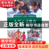正版 小学心灵教育教师用书 储朝晖 主编 四川教育出版社 9787540