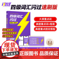 [备考2025.12]四级词汇闪过速刷版2025大学英语四级英语词汇 巨微英语四级词汇书四六级单词汇书四级真题闪过英语搭