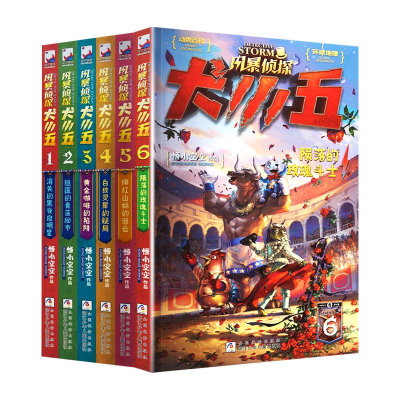 醉染图书风暴侦探犬小五全套6册9787559729927