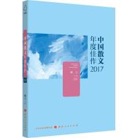 正版新书]中国散文年度佳作 2017耿立9787203103424